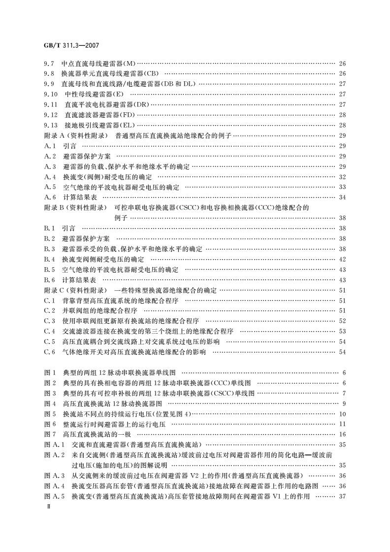 GB/T 311.3-2007 绝缘配合 第3部分：高压直流换流站绝缘配合程序-第3页