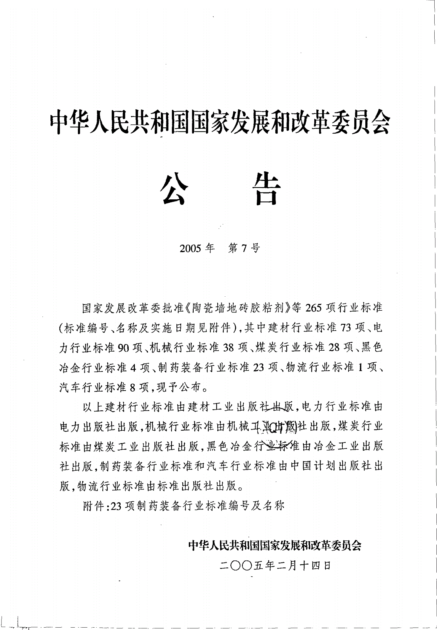 JB/T 20063-2005 软膏剂灌装封口机-第2页
