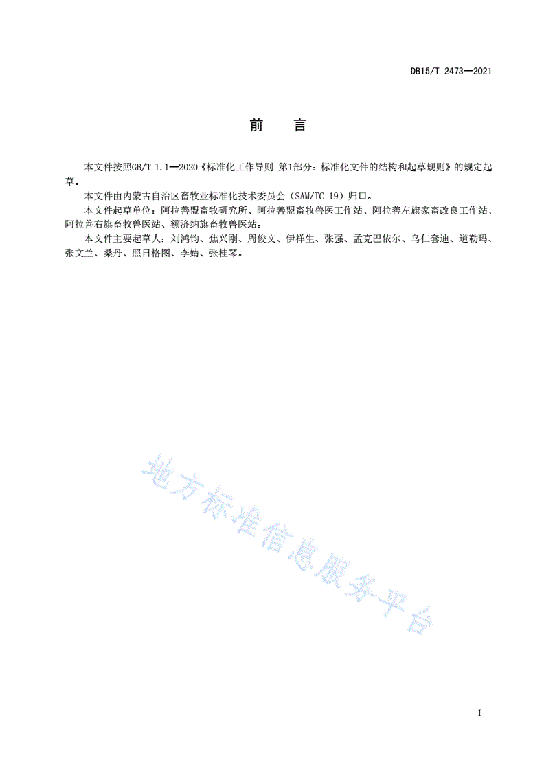 DB15/T 2473-2021 阿拉善型绒山羊育种核心群（场、户）建设管理规程-第3页