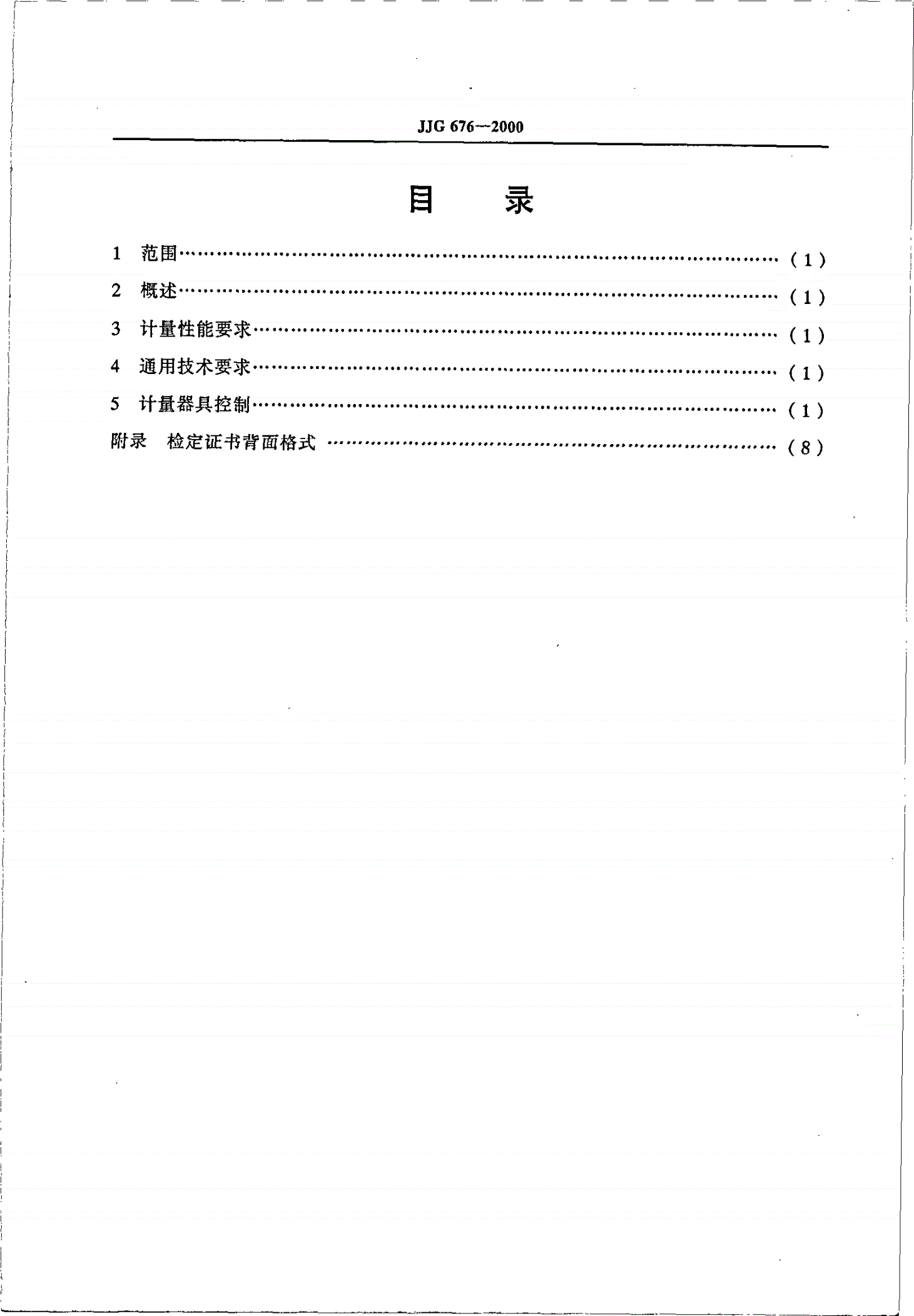 JJG 676-2000 工作测振仪-第2页