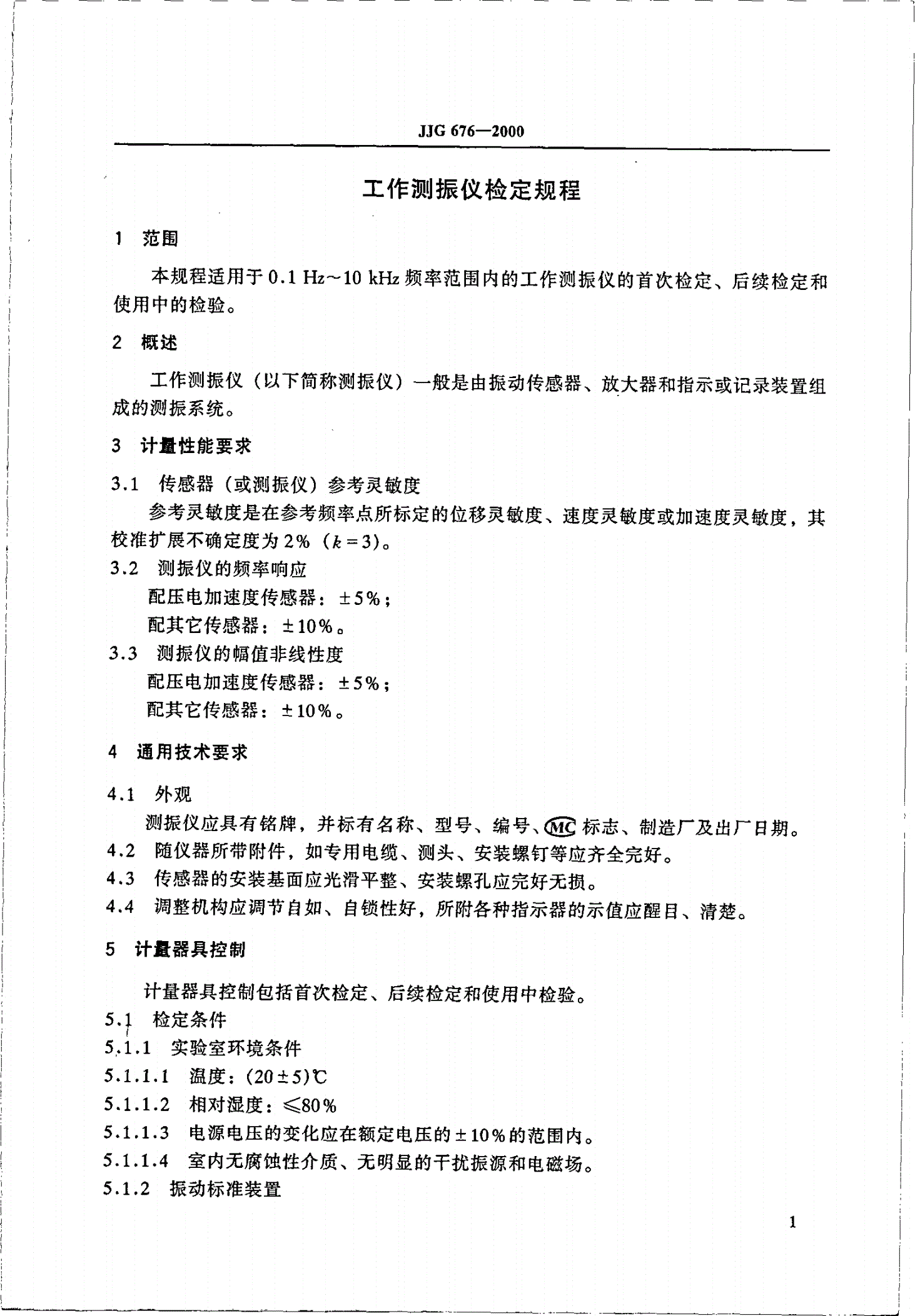 JJG 676-2000 工作测振仪-第3页