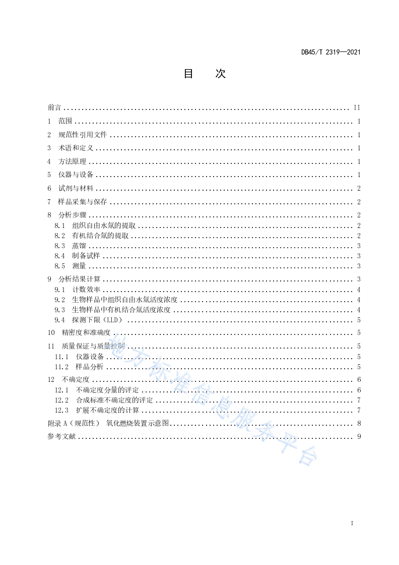 DB45/T 2319-2021 生物样品中氚分析方法-第3页