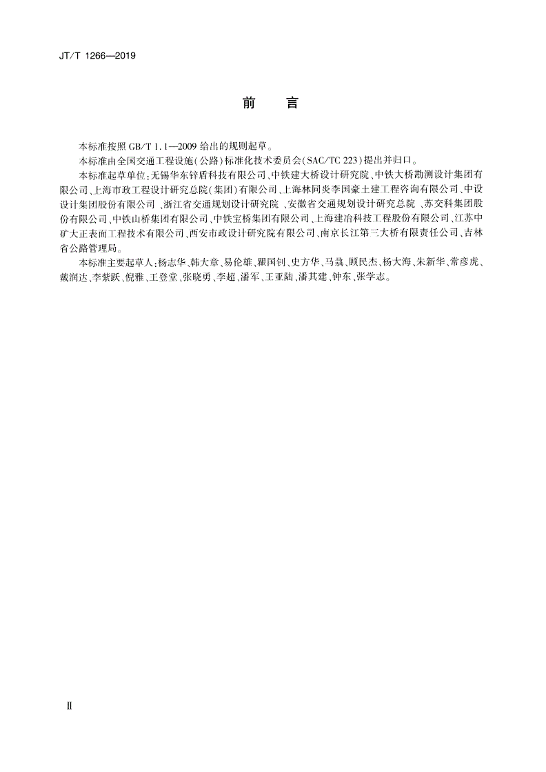JT/T 1266-2019 桥梁钢结构冷喷锌防腐技术条件-第3页