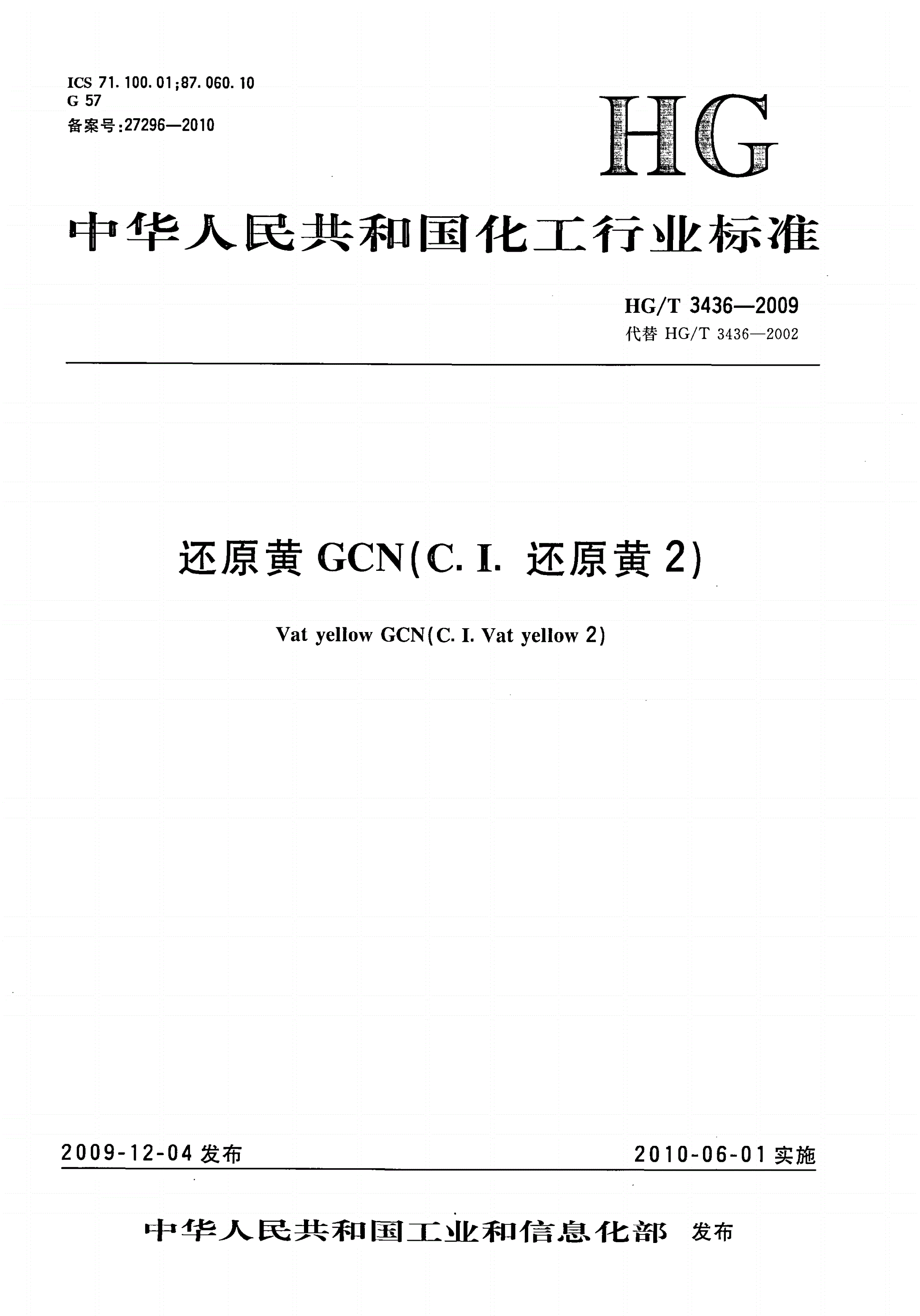 HG/T 3436-2009 还原黄GCN(C.I.还原黄2)-第1页