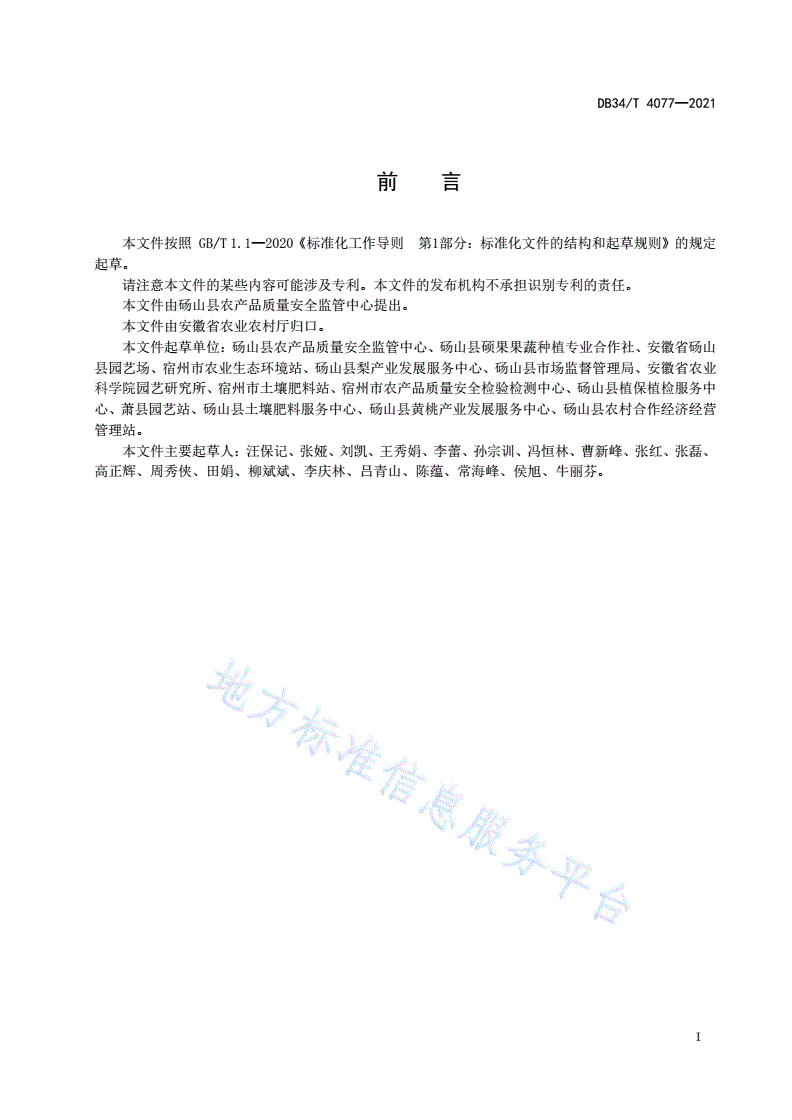 DB34/T 4077-2021 翠玉梨生产技术规程-第3页