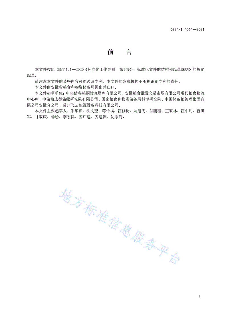 DB34/T 4064-2021 储粮仓CO2气调杀虫操作规程-第3页