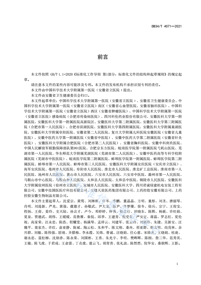 DB34/T 4071-2021 智慧静脉用药调配中心建设指南-第3页