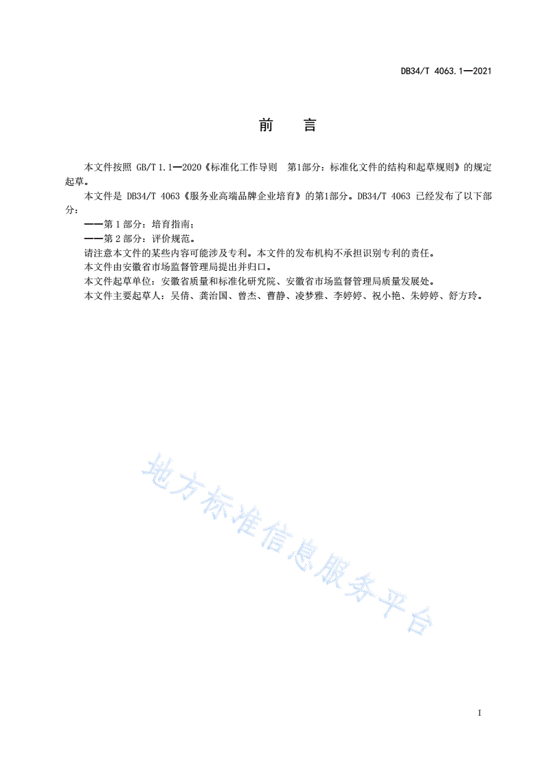 DB34/T 4063.1-2021 服务业高端品牌企业培育  第1部分：培育指南-第3页