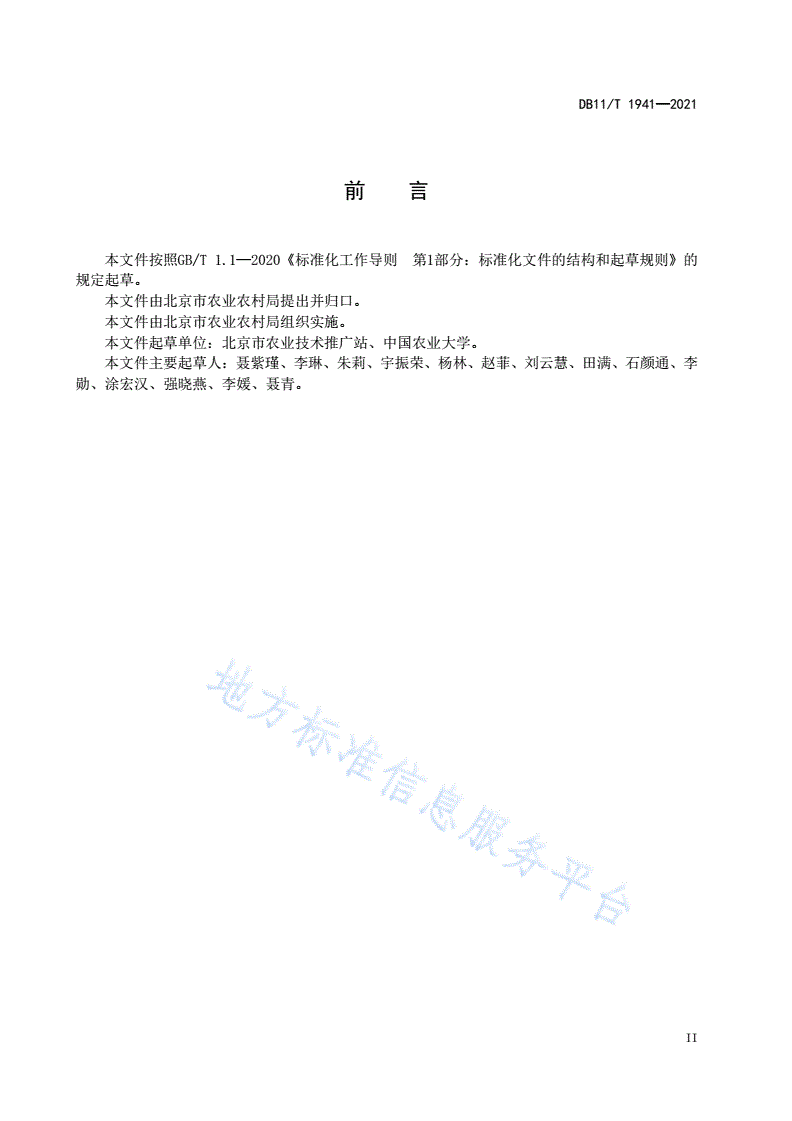 DB11/T 1941-2021 农田生态景观建设规范-第3页
