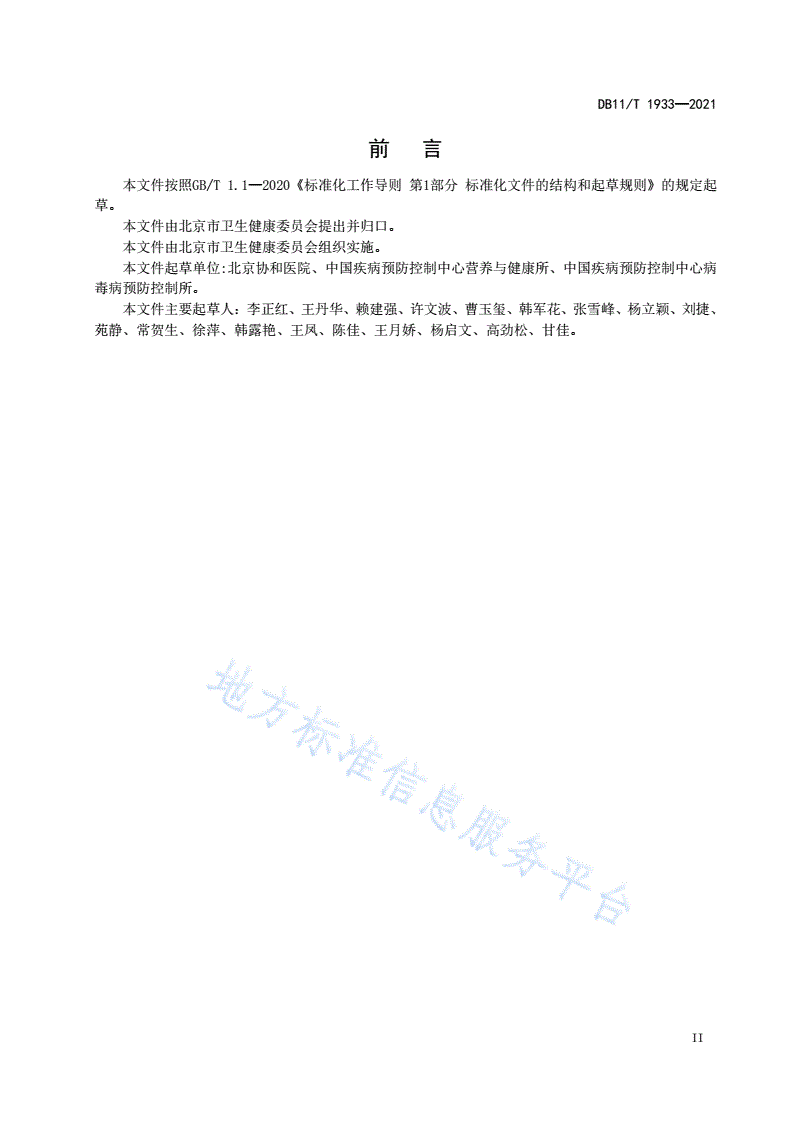DB11/T 1933-2021 人乳库建立与运行规范-第3页