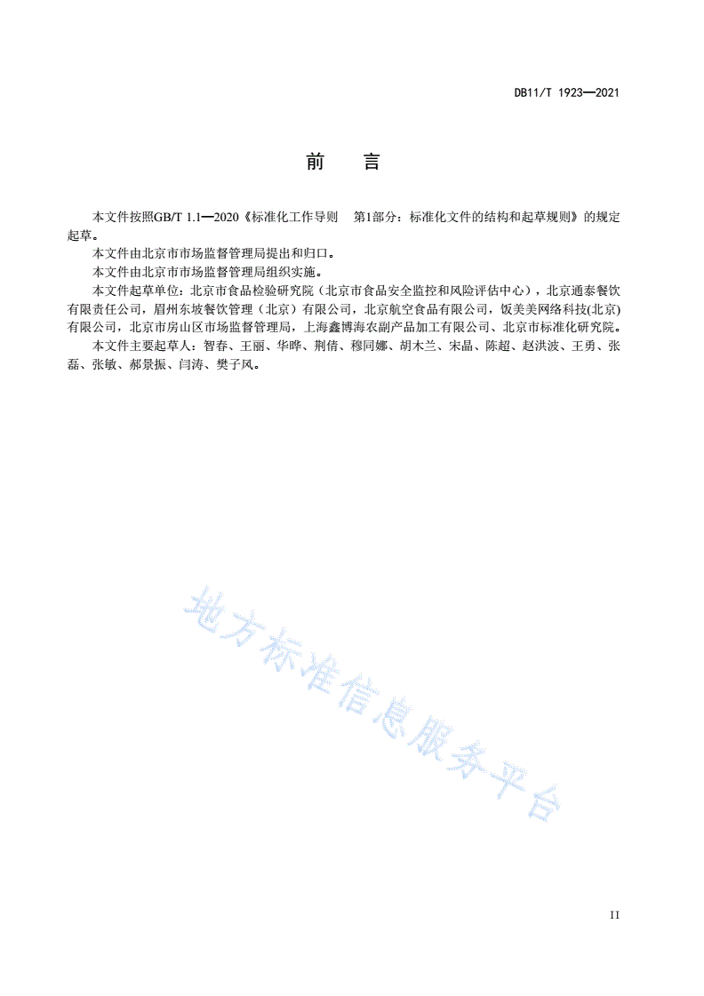 DB11/T 1923-2021 集体用餐配送单位布局设置与加工配送管理规范-第3页