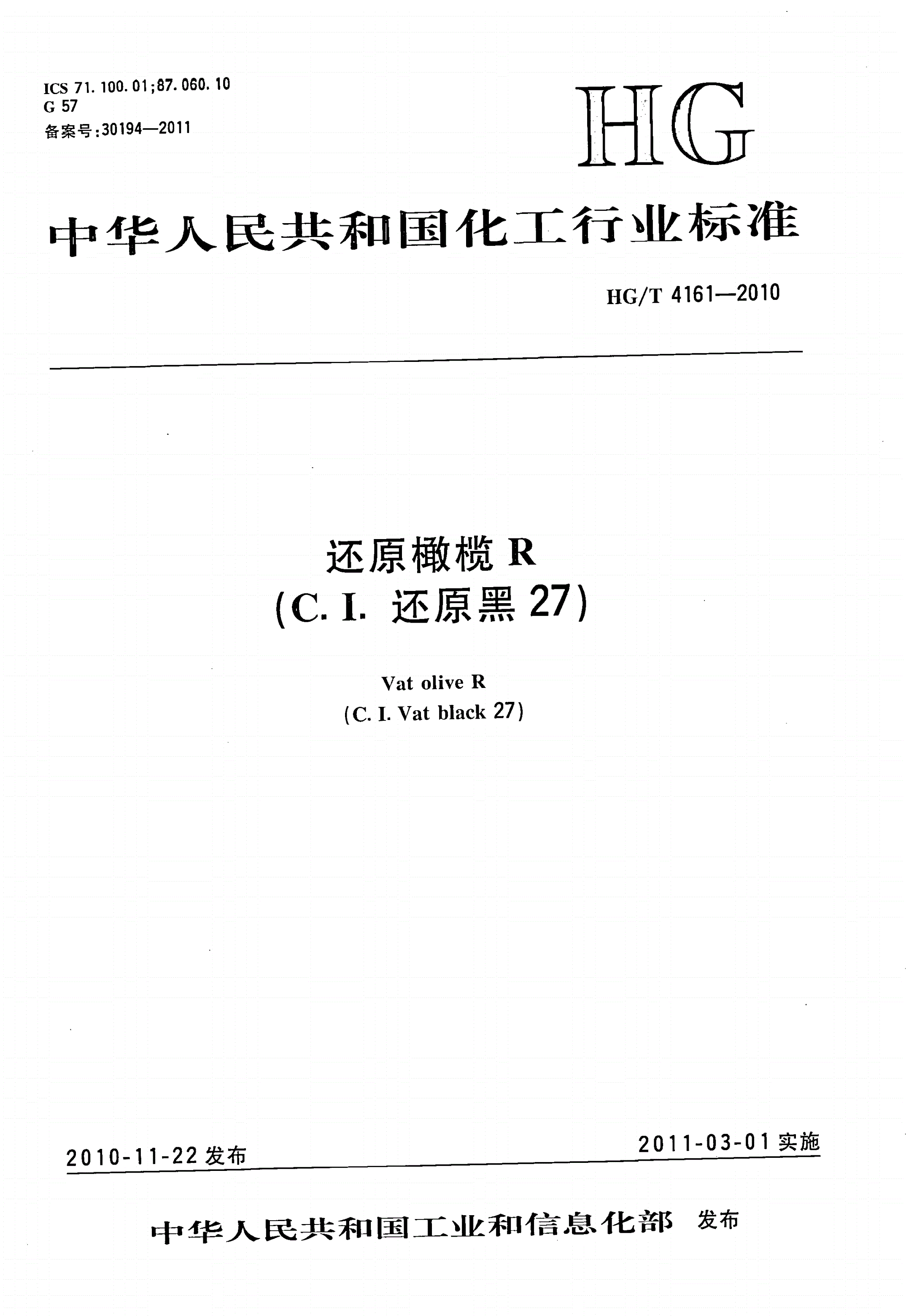 HG/T 4161-2010 还原橄榄R（C.I.还原黑27）-第1页