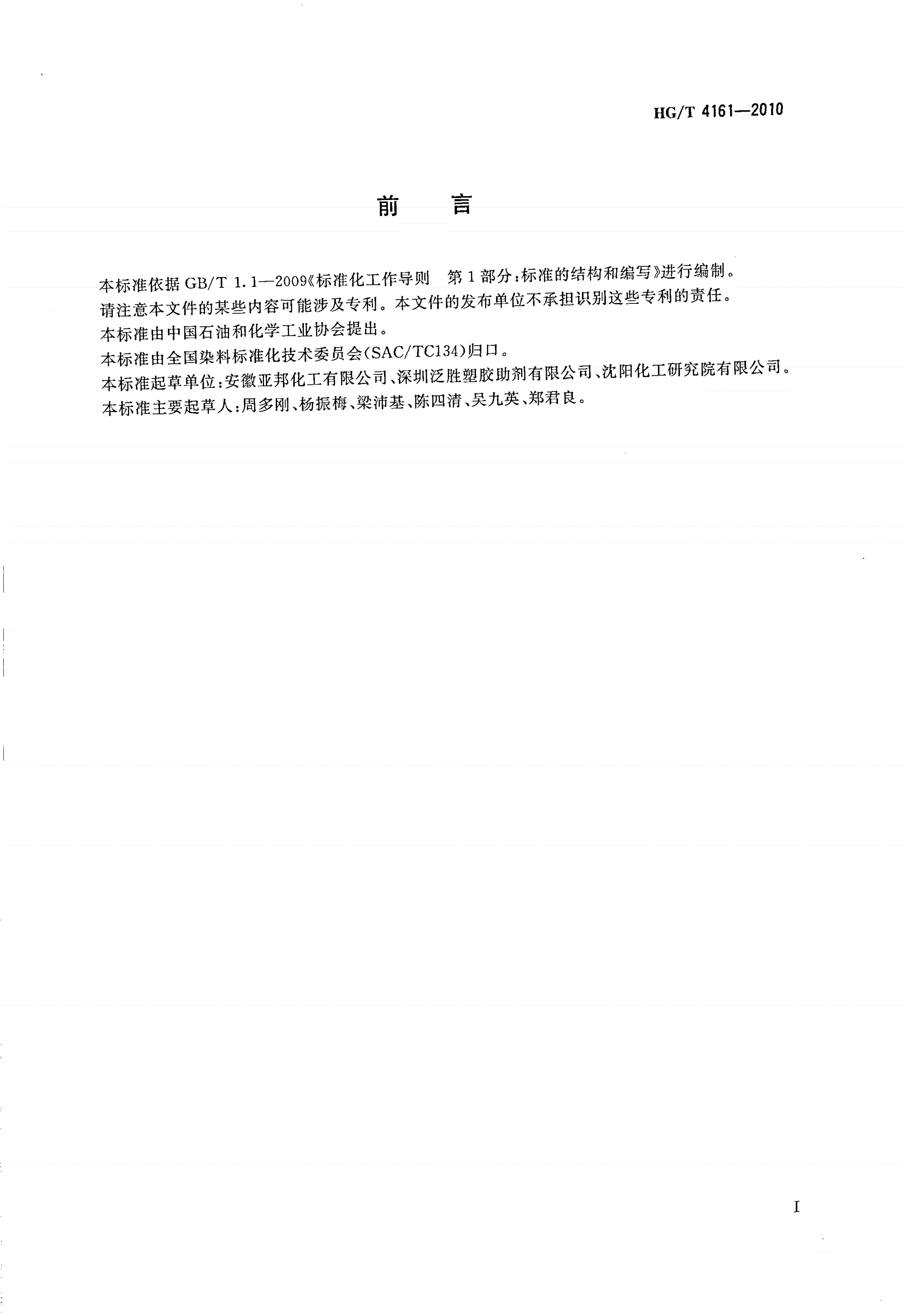 HG/T 4161-2010 还原橄榄R（C.I.还原黑27）-第2页