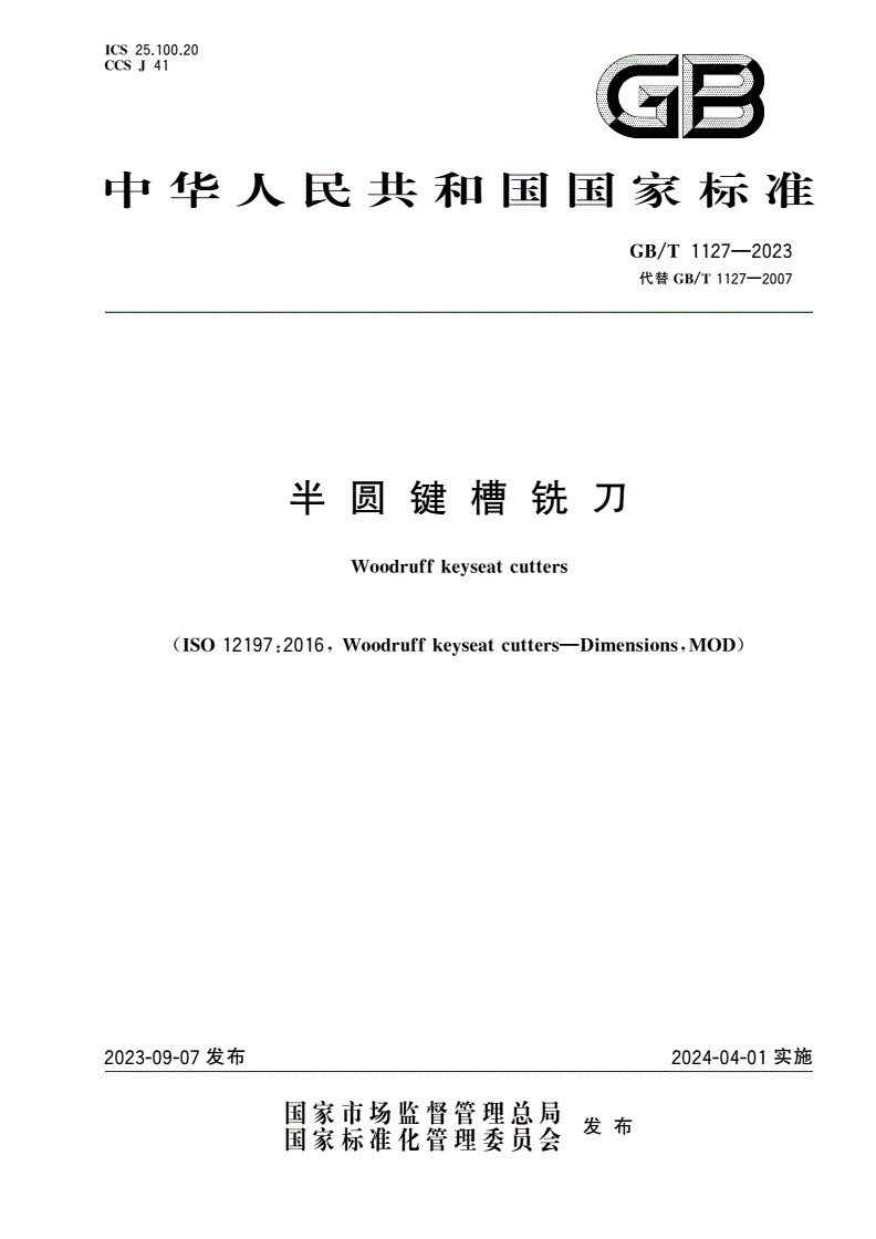 GB/T 1127-2023 半圆键槽铣刀-第1页