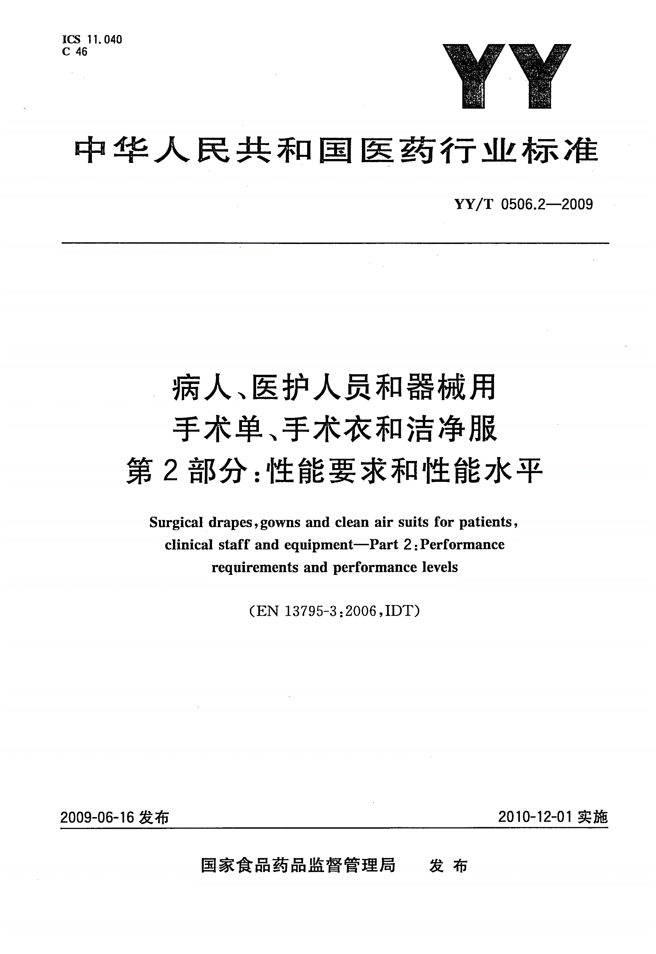 YY/T 0506.2-2009 病人、医护人员和器械用手术单、手术衣和洁净服 第2部分：性能要求和性能水平-第1页