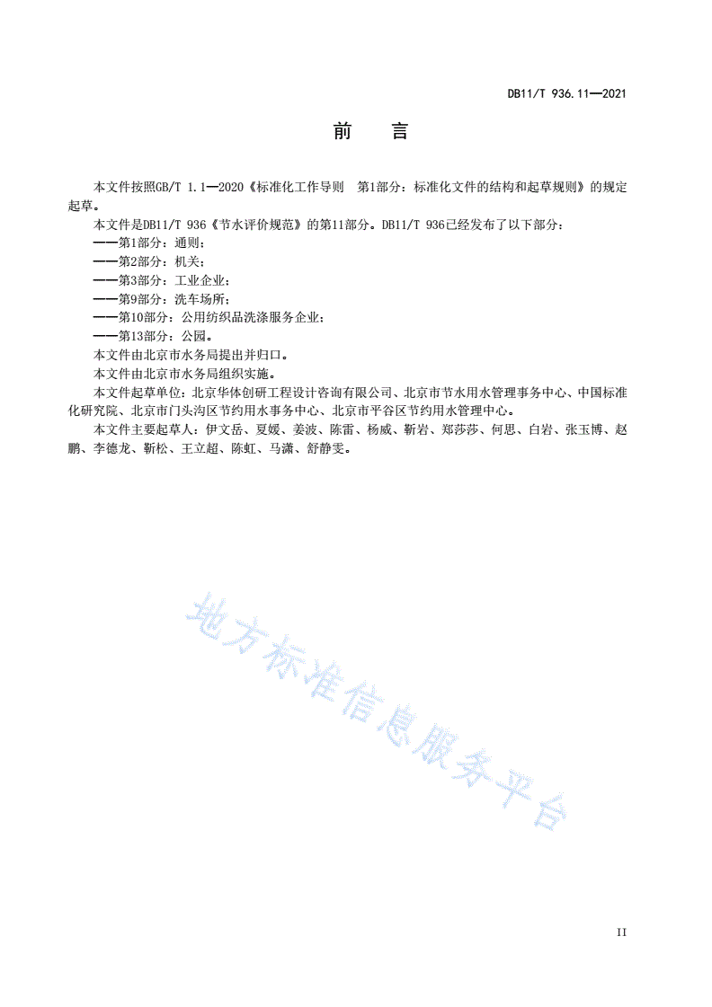 DB11/T 936.11-2021 节水评价规范 第11部分：游泳场馆-第3页