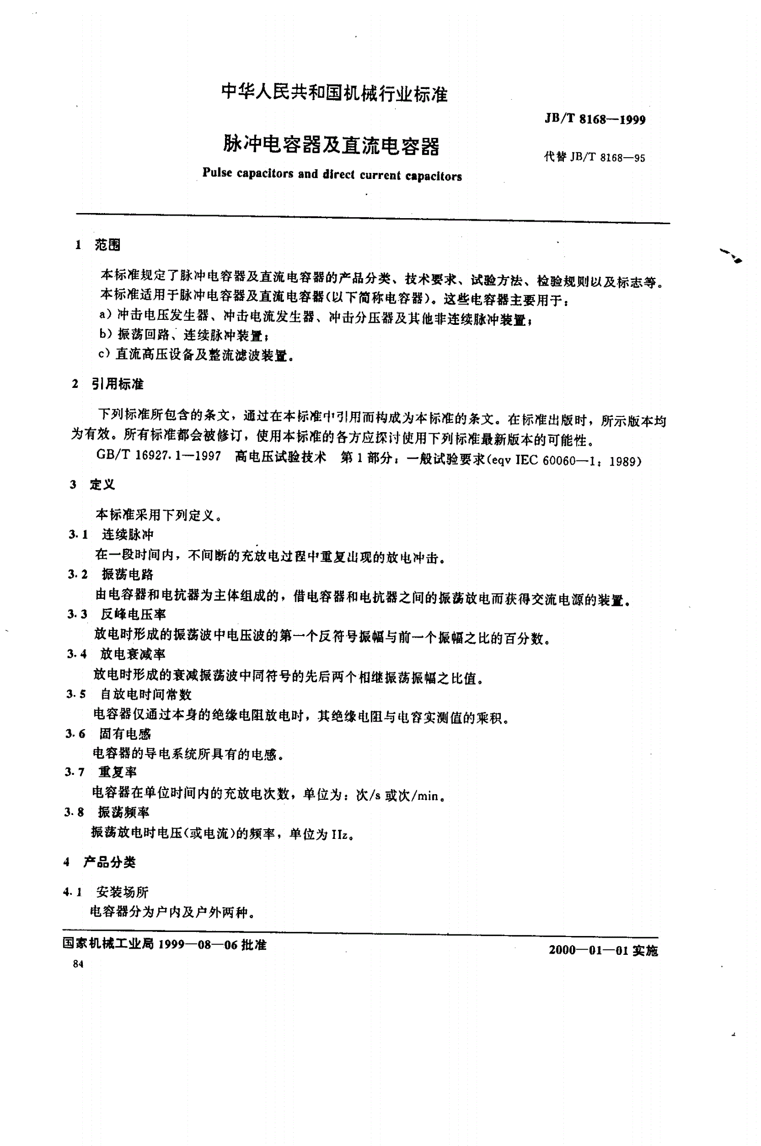 JB/T 8168-1999 脉冲电容器及直流电容器-第2页