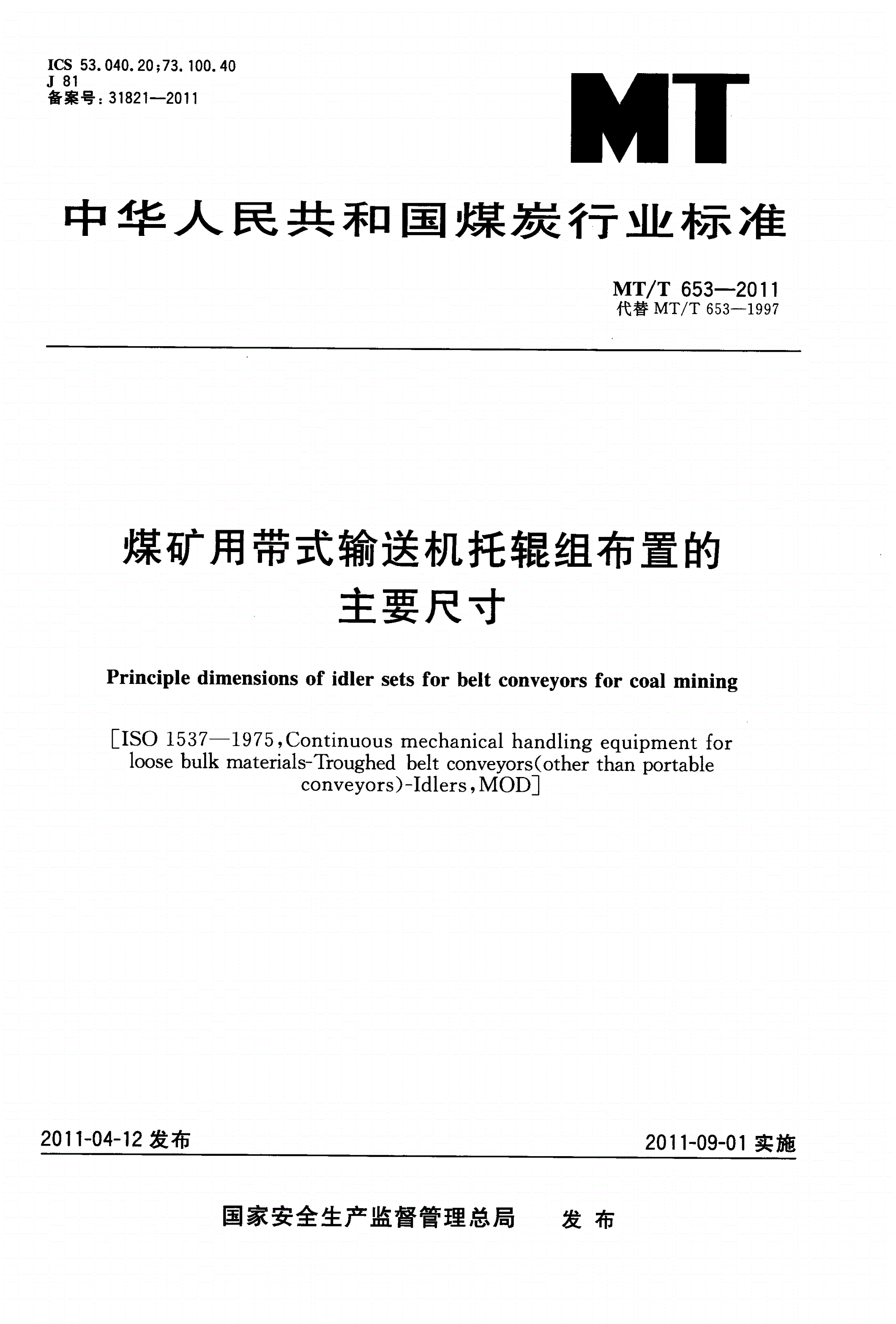 MT/T 653-2011 煤矿用带式输送机托辊组布置的主要尺寸-第1页
