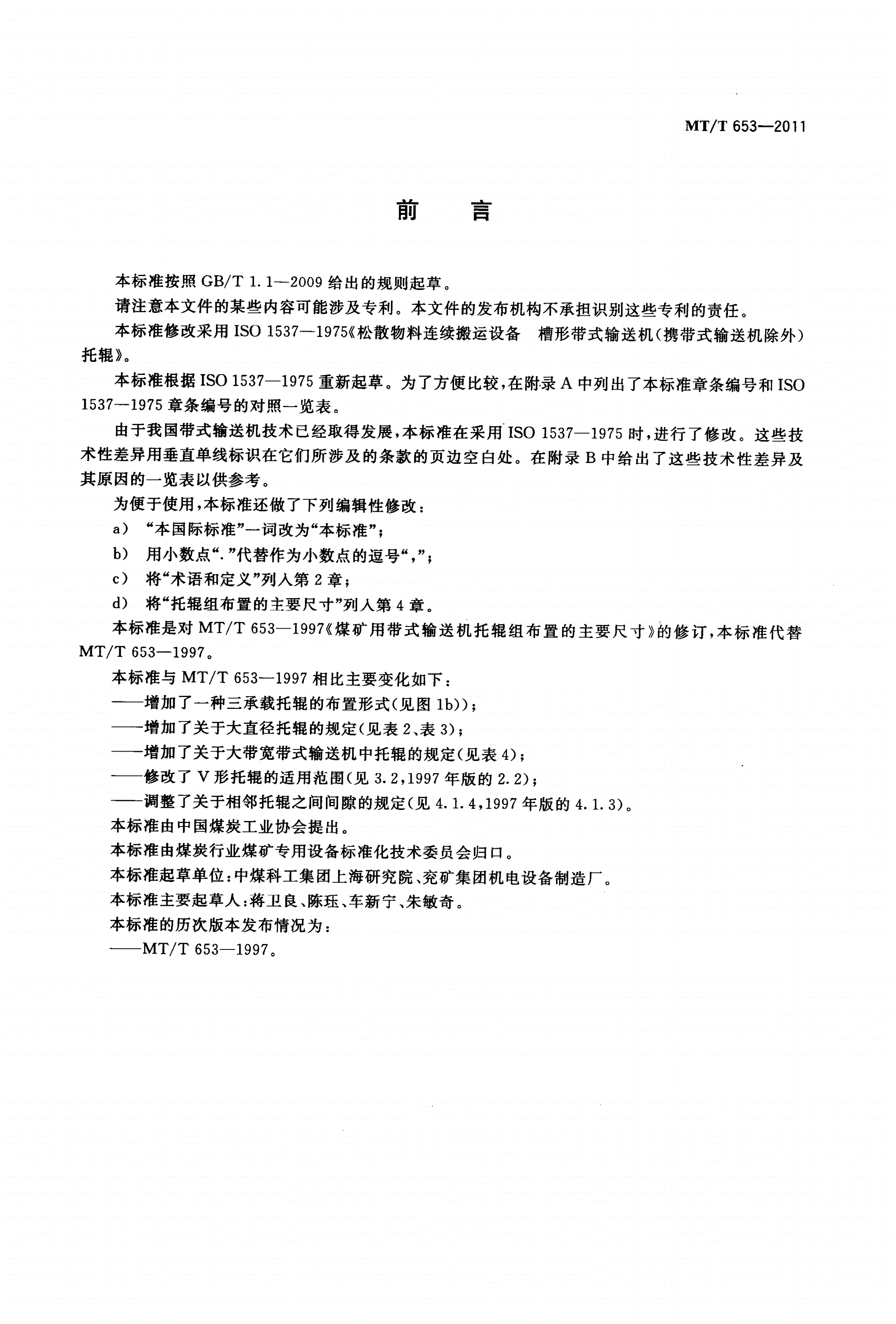 MT/T 653-2011 煤矿用带式输送机托辊组布置的主要尺寸-第2页