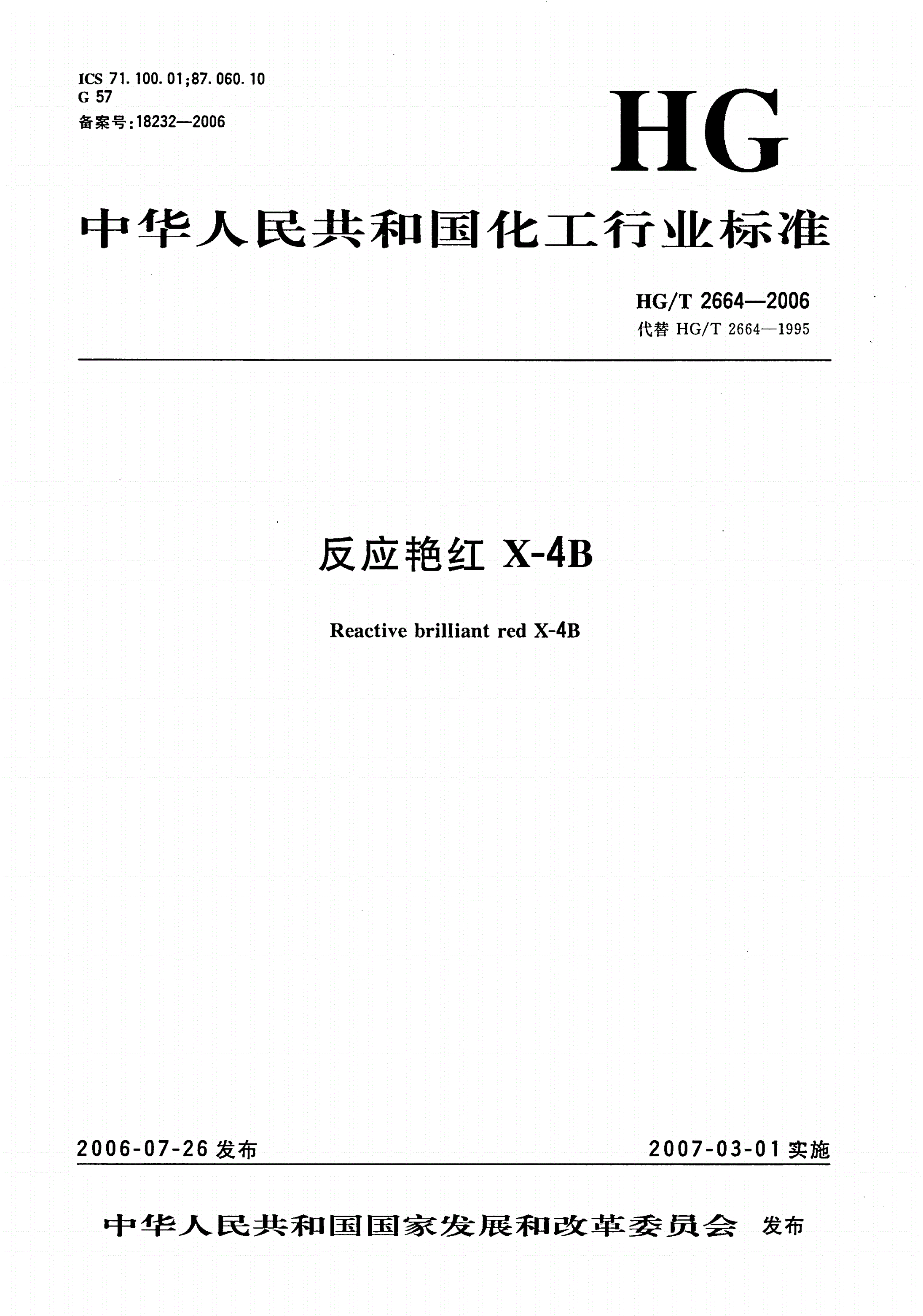 HG/T 2664-2006 反应艳红X-4B-第1页