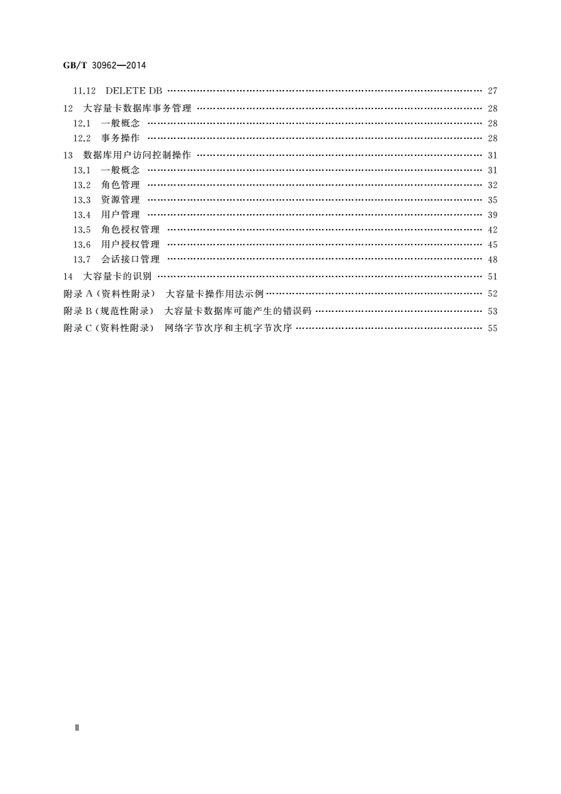 GB/T 30962-2014 识别卡 集成电路卡 大容量卡-第3页
