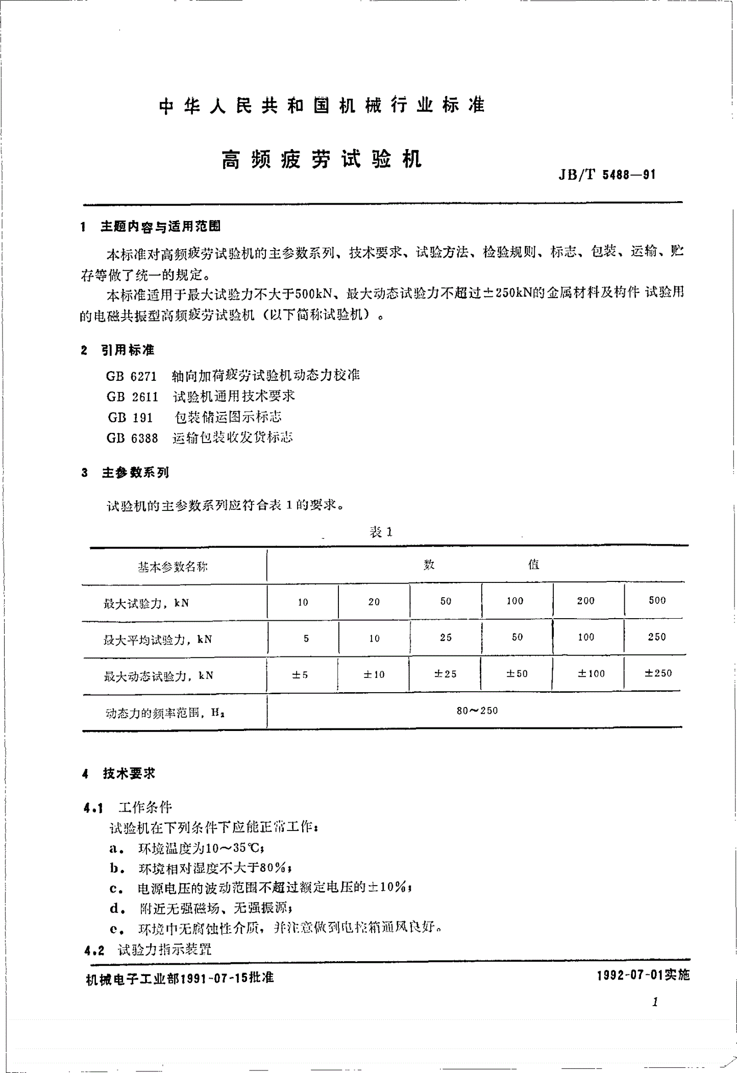 JB/T 5488-1991 高频率疲劳试验机-第2页