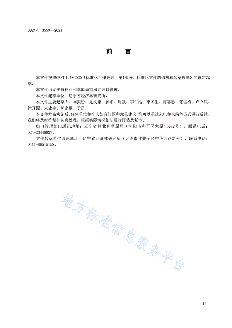 DB21/T 3559-2021 软枣猕猴桃品种鉴别技术规程 SSR分子标记法-第3页
