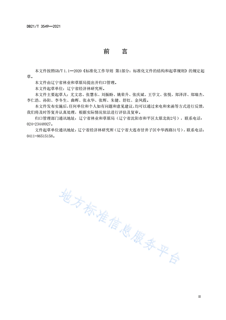 DB21/T 3549-2021 林下人参生态种植技术规程-第3页