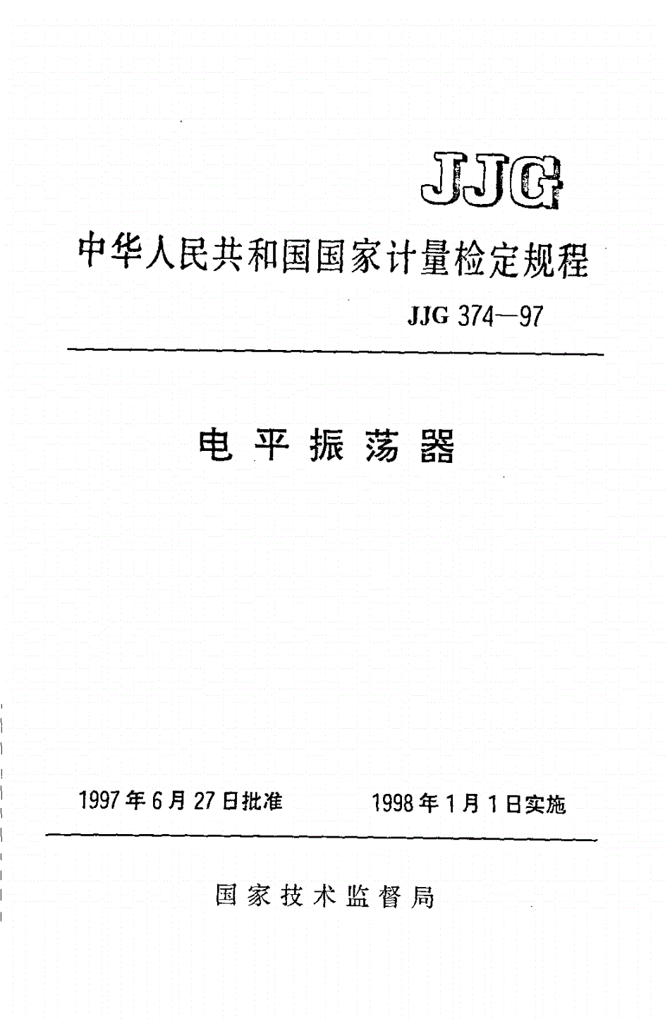 JJG 374-1997 电平振荡器-第1页