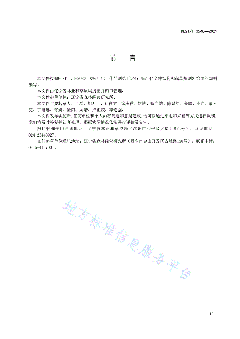 DB21/T 3548-2021 落叶松人工林近自然经营技术规程-第3页