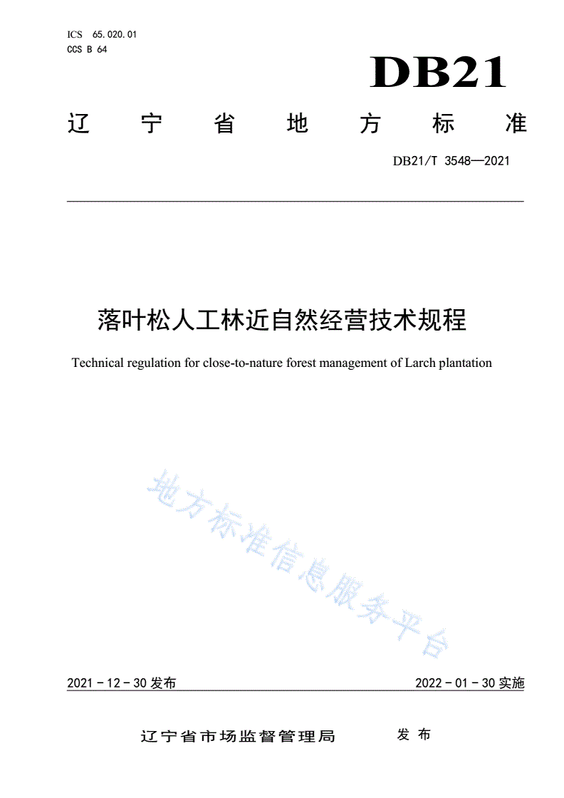 DB21/T 3548-2021 落叶松人工林近自然经营技术规程-第1页