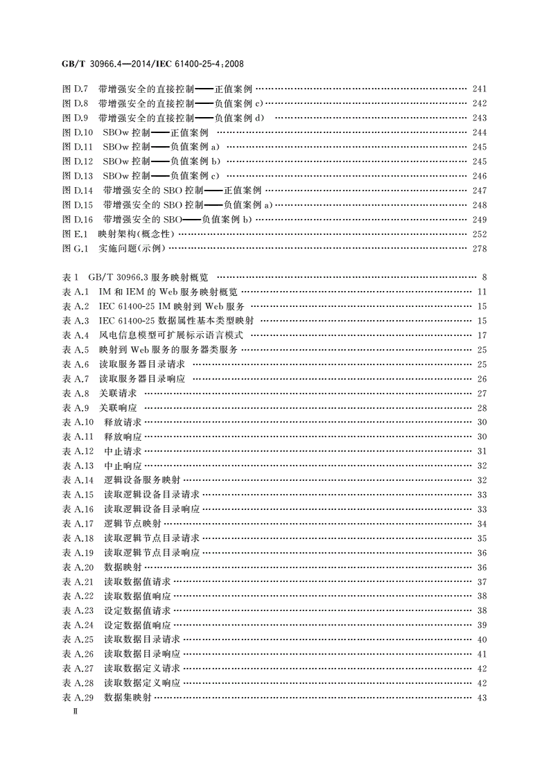 GB/T 30966.4-2014 风力发电机组 风力发电场监控系统通信 第4部分：映射到通信规约-第3页