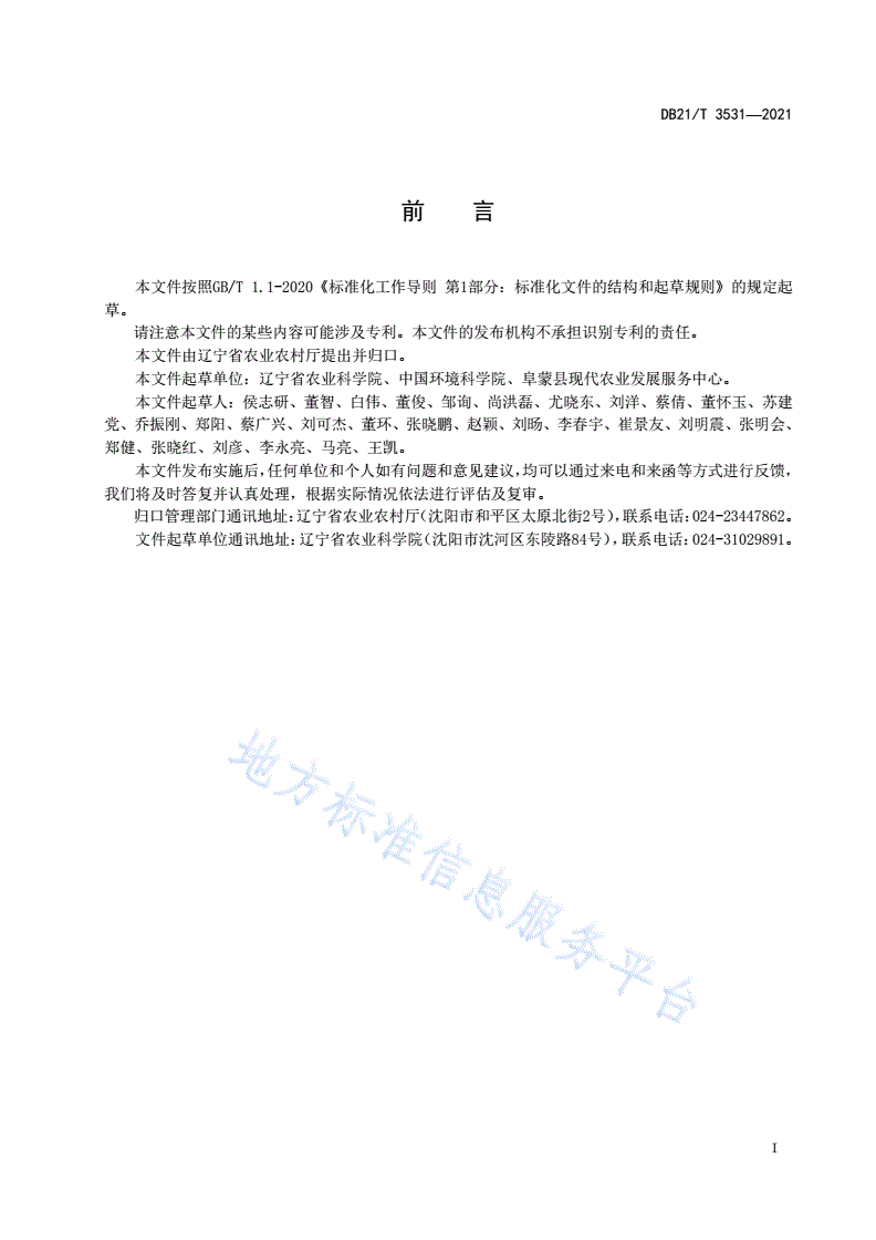 DB21/T 3531-2021 玉米苗带年际互换耕作栽培技术规程-第2页