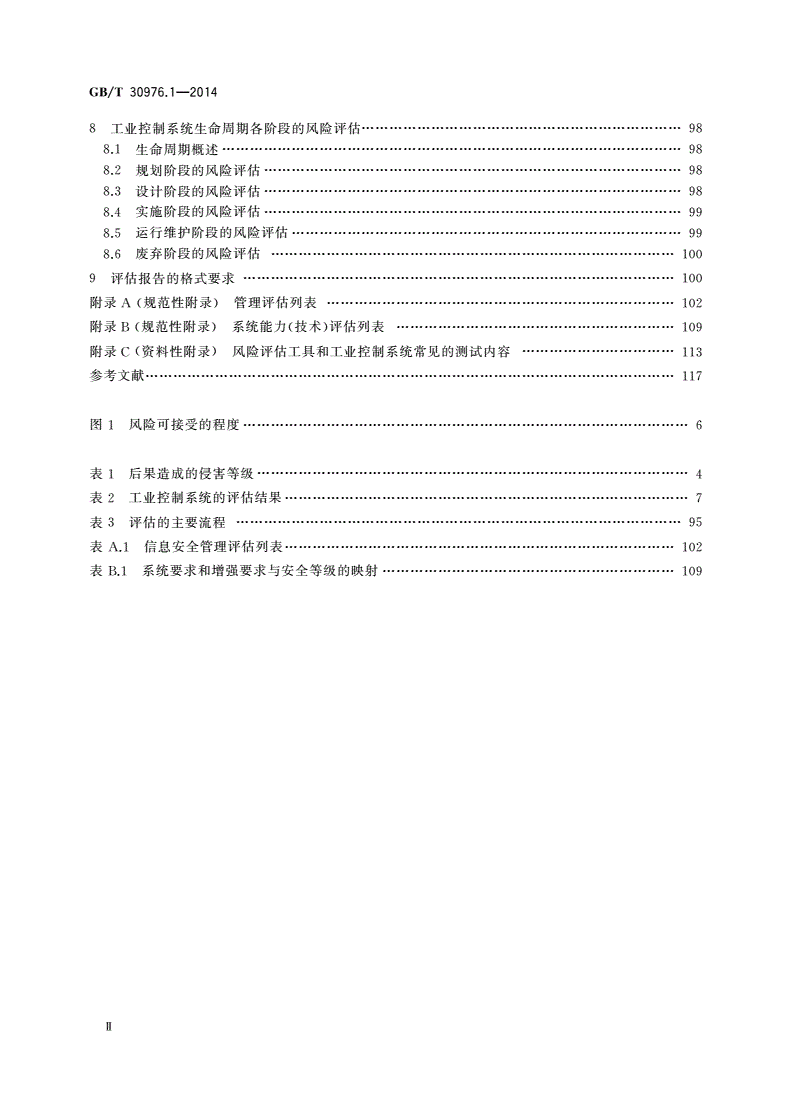 GB/T 30976.1-2014 工业控制系统信息安全 第1部分：评估规范-第3页