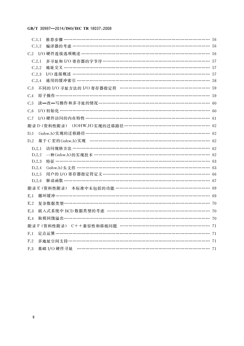 GB/T 30997-2014 编程语言 C 支持嵌入式处理器的扩展-第3页