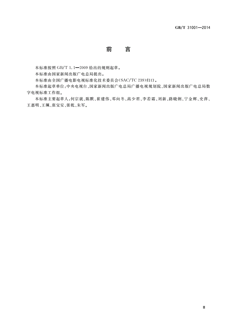 GB/T 31001-2014 高清晰度数字电视主观评价用测试图像-第3页