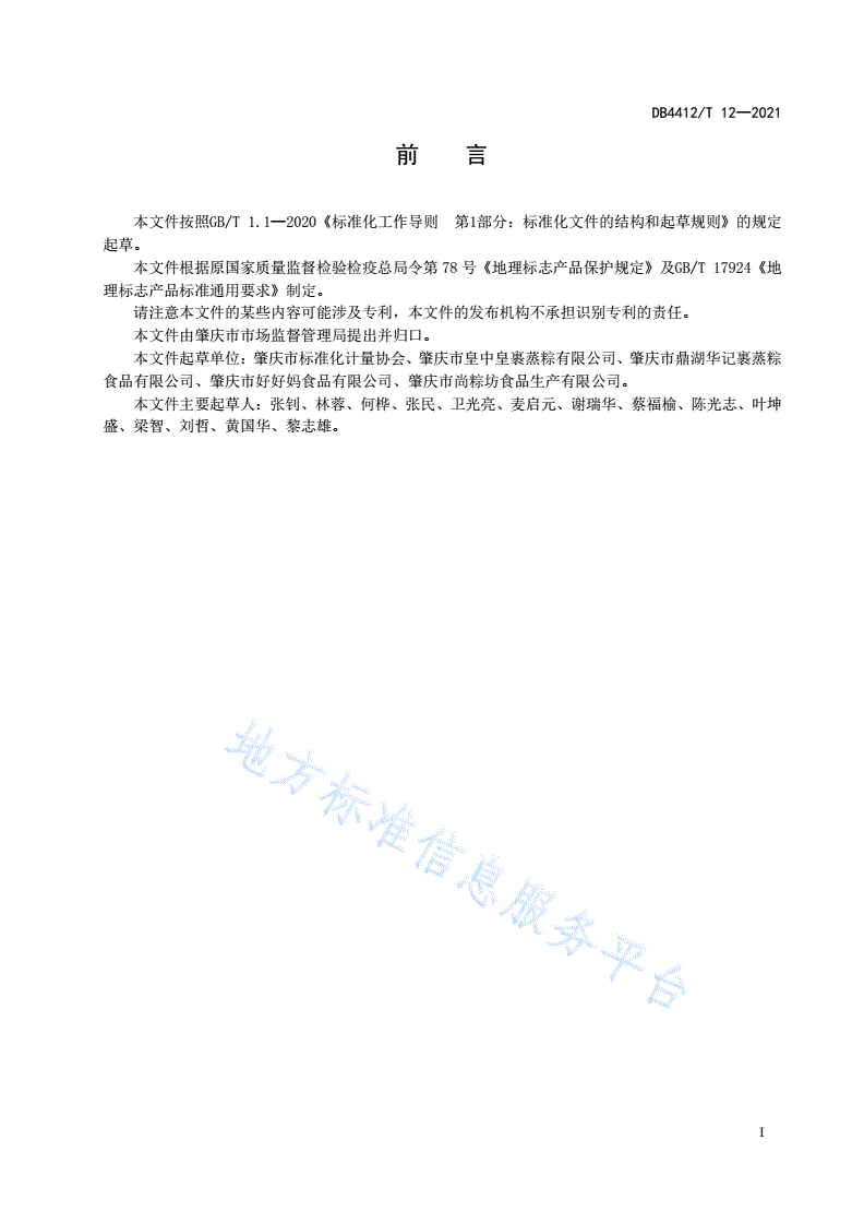 DB4412/T 12-2021 地理标志产品 肇庆裹蒸-第2页
