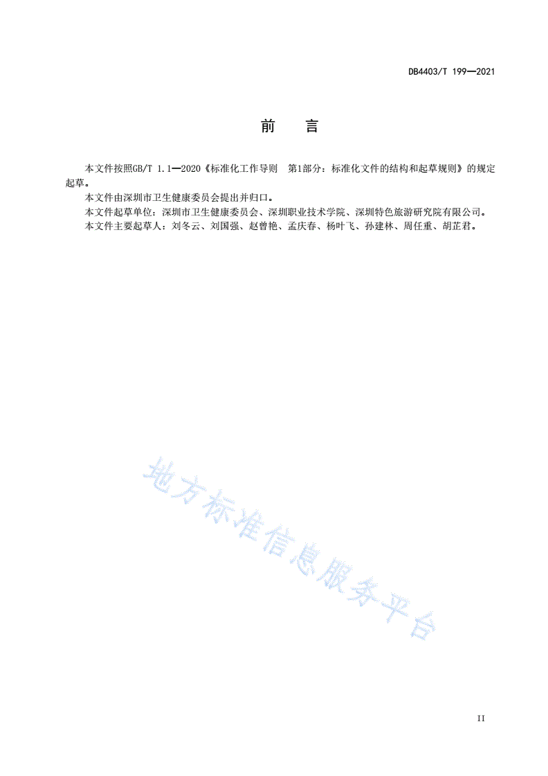 DB4403/T 199-2021 中医药健康文化宣教旅游示范基地评定规范-第3页