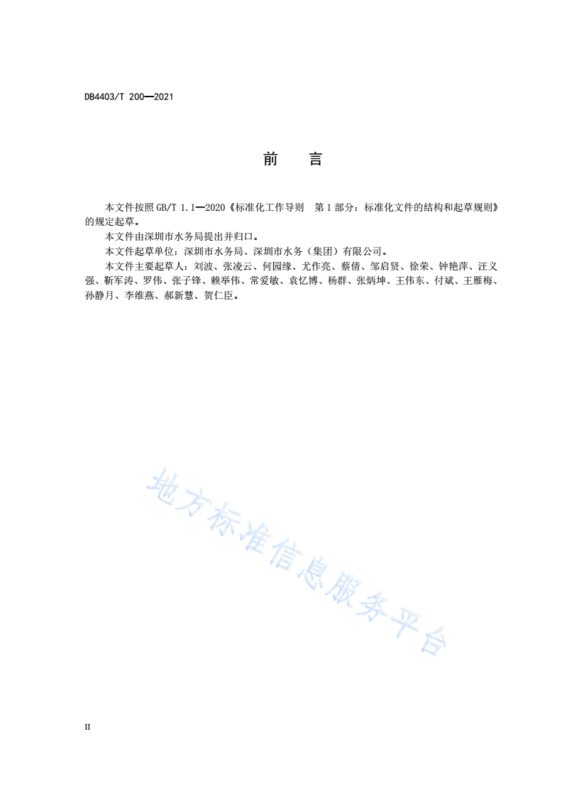 DB4403/T 200-2021 用户安全用水指南-第3页