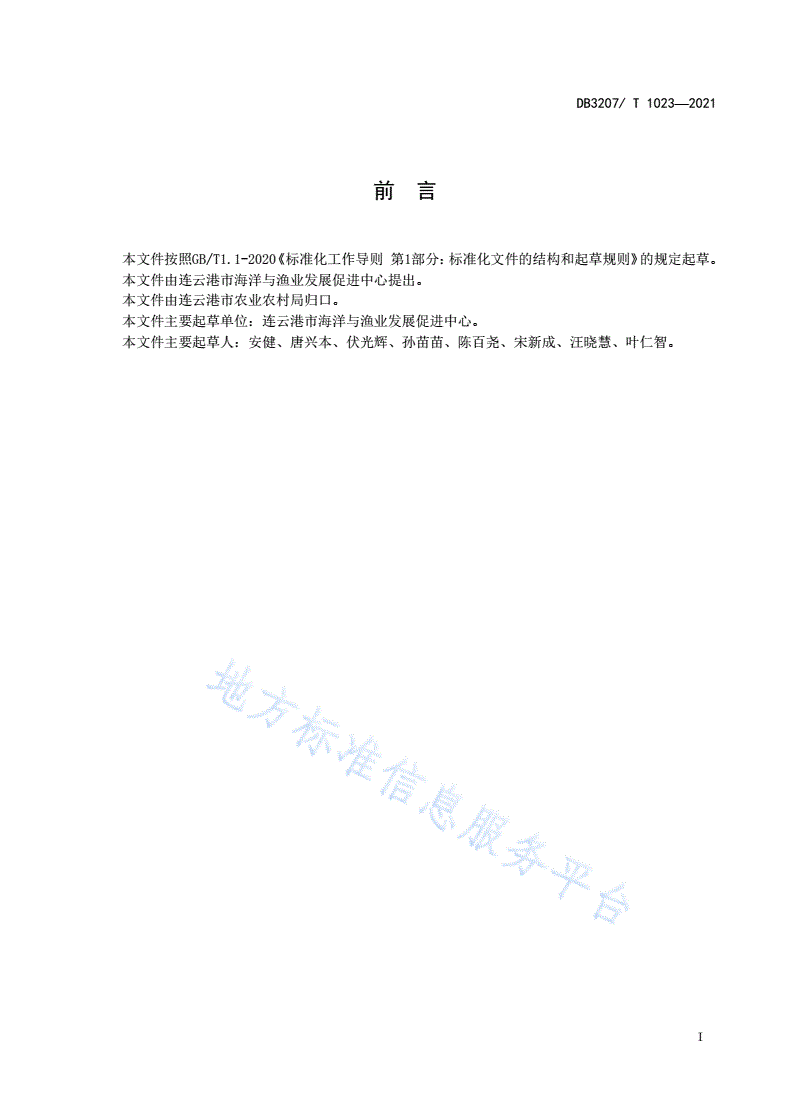 DB3207/T 1023-2021 南美白对虾套养淡水鱼类病害防控养殖技术规范-第2页