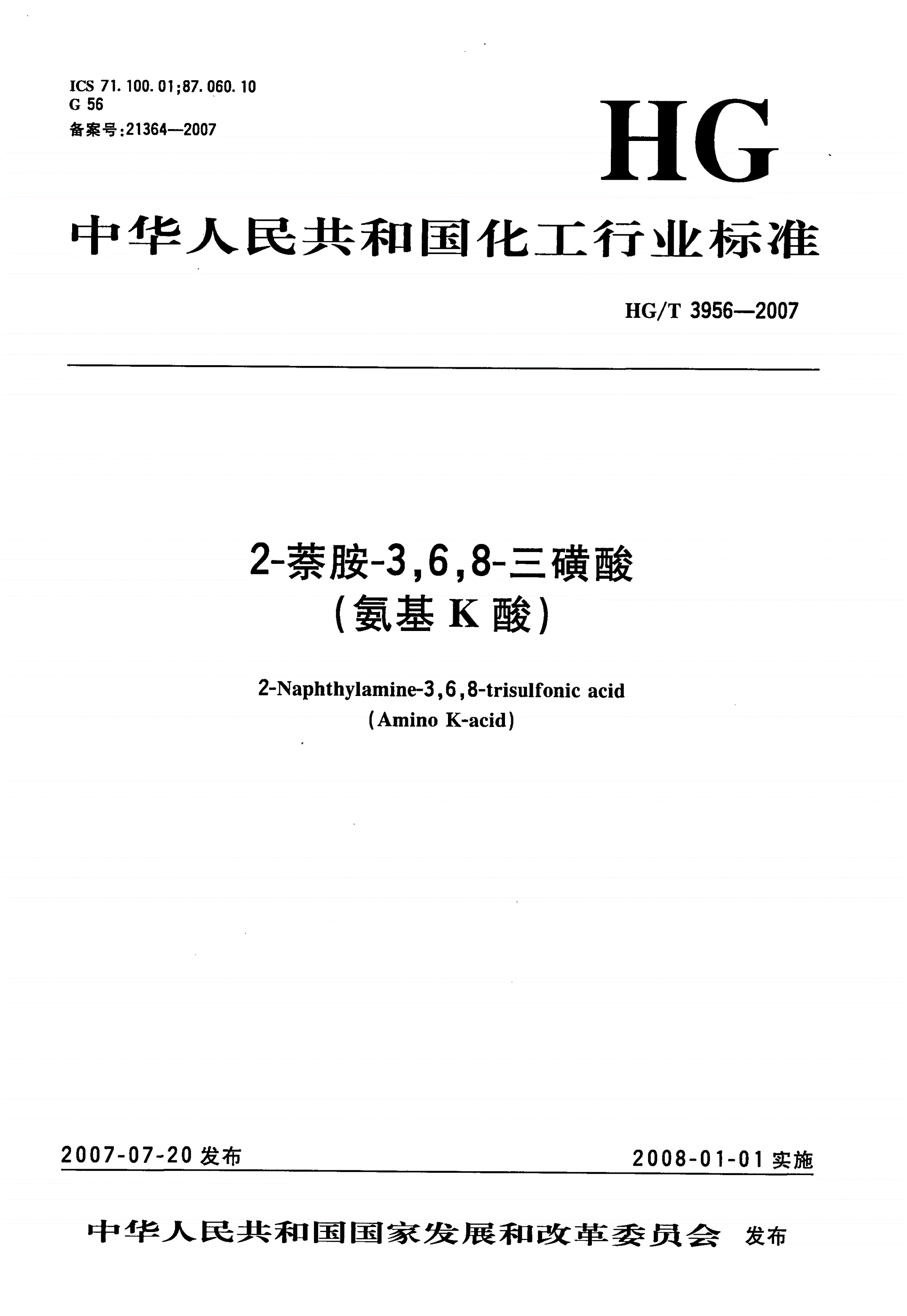 HG/T 3956-2007 2-萘胺-3，6，8-三磺酸（氨基K酸）-第1页