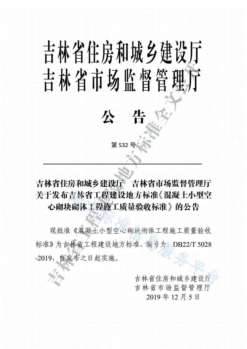 DB22/T 5028-2019 混凝土小型空心砌块砌体工程施工质量验收标准-第3页