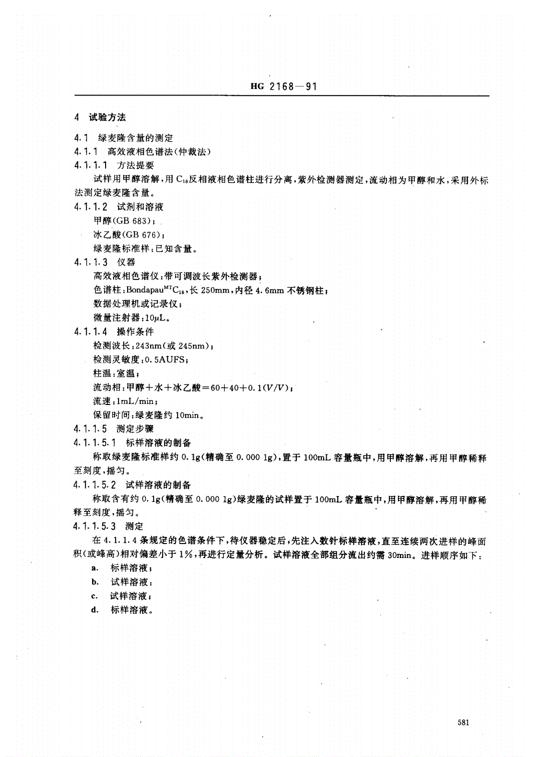 HG 2168-1991 绿麦隆原药-第2页