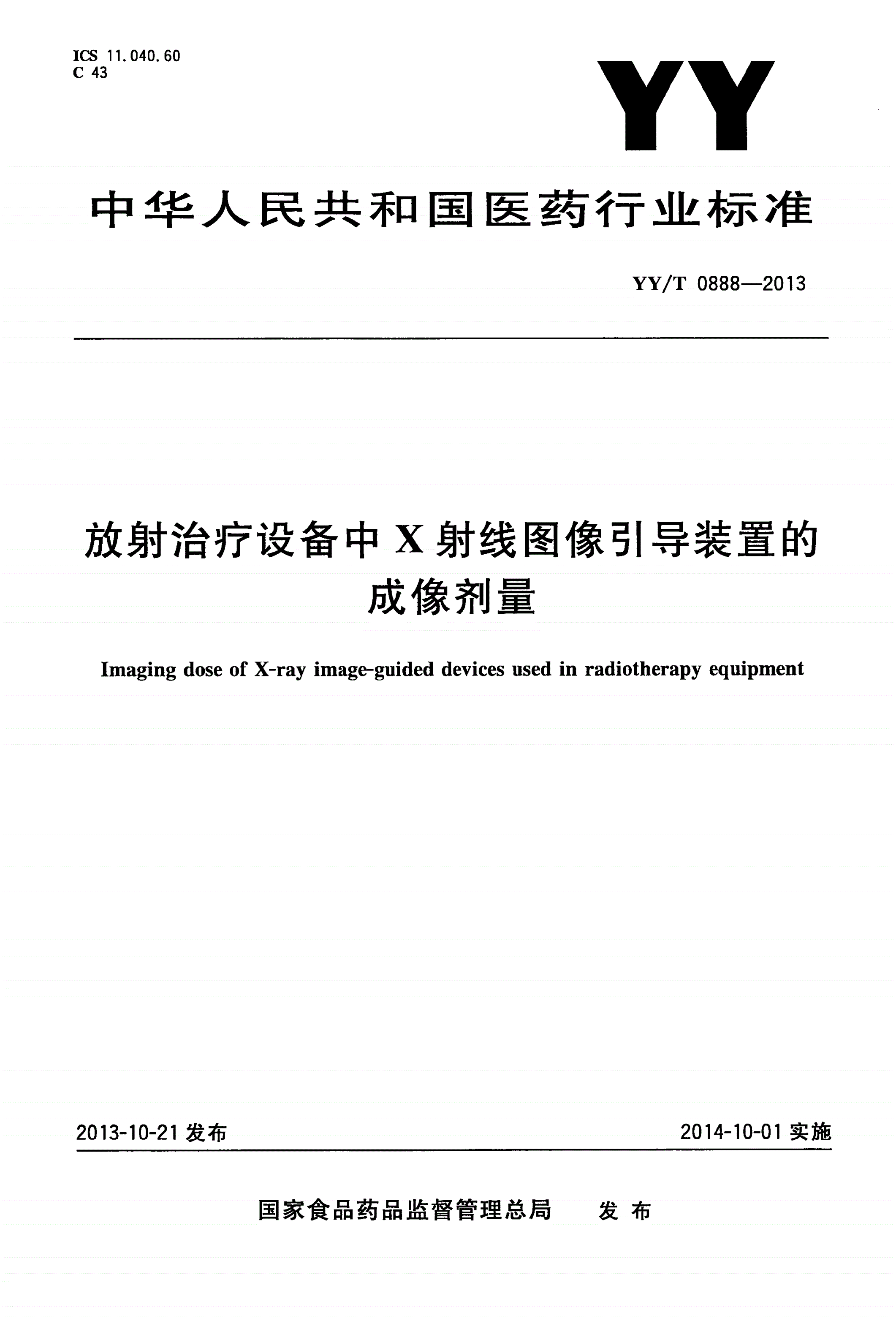 YY/T 0888-2013 放射治疗设备中X射线图像引导装置的成像剂量-第1页