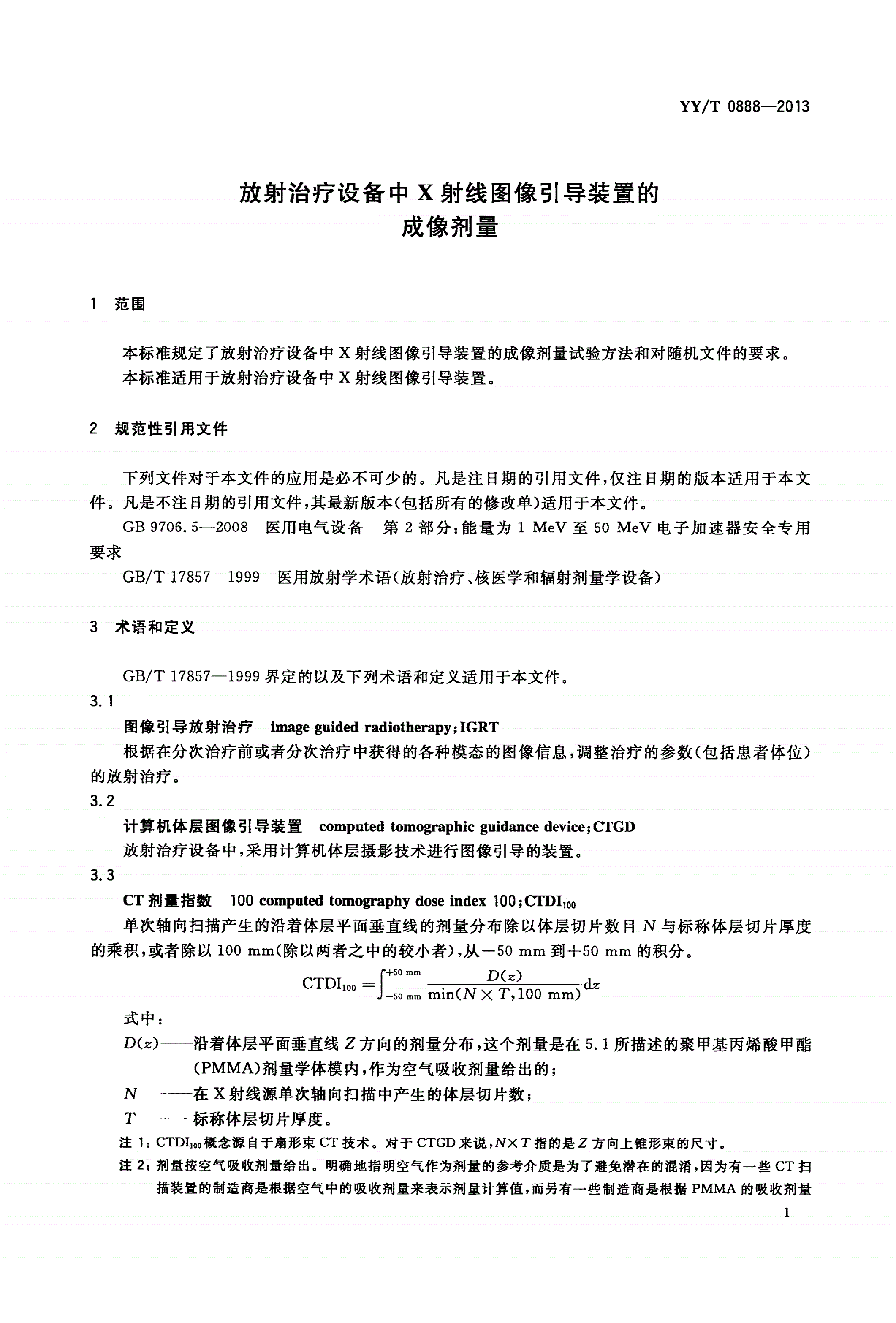 YY/T 0888-2013 放射治疗设备中X射线图像引导装置的成像剂量-第3页