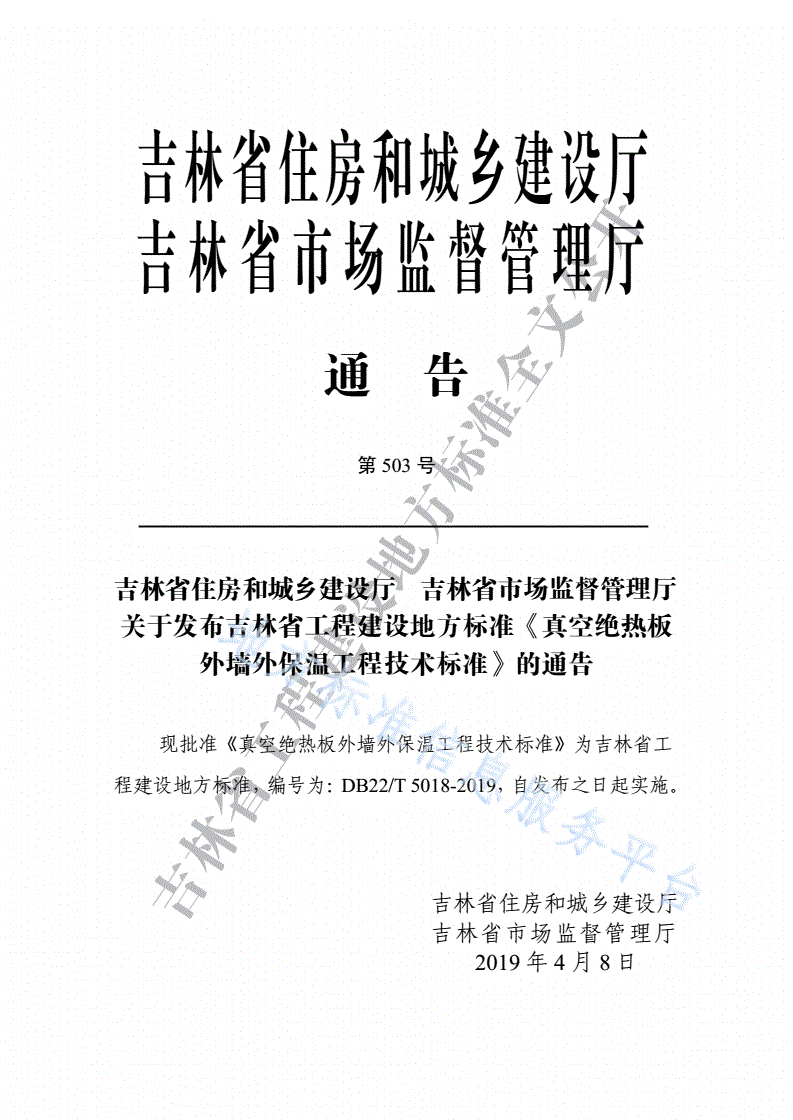 DB22/T 5018-2019 真空绝热板外墙外保温工程技术标准-第3页