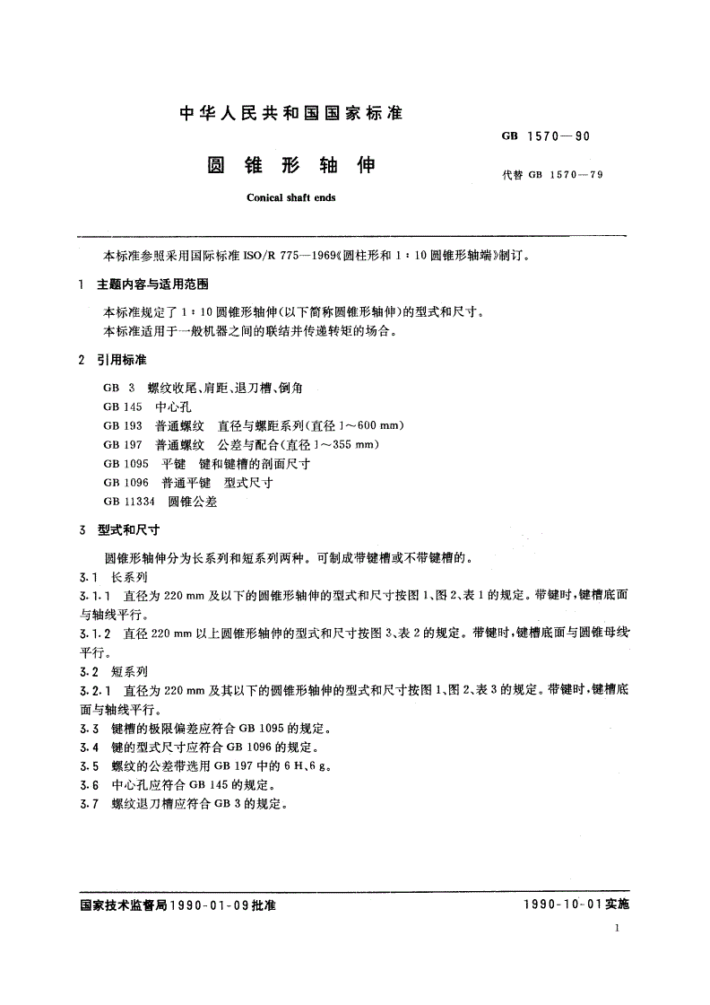 GB/T 1570-1990 圆锥形轴伸-第2页