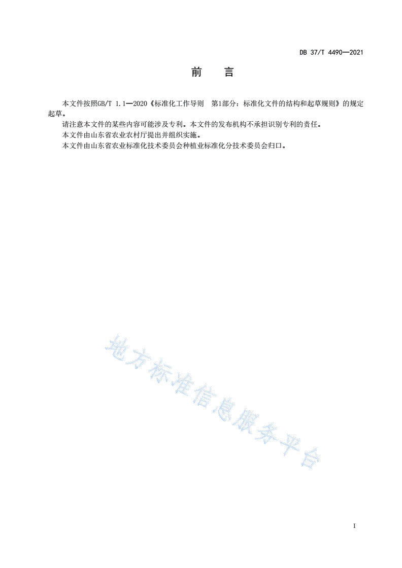 DB37/T 4490-2021 设施草莓主要病虫害绿色防控技术规程-第2页