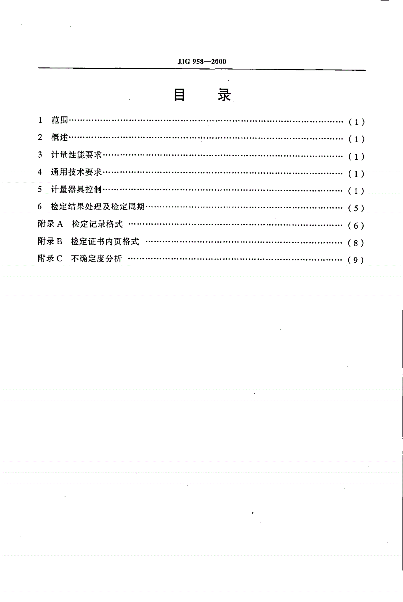 JJG 958-2000 光传输用稳定光源-第2页