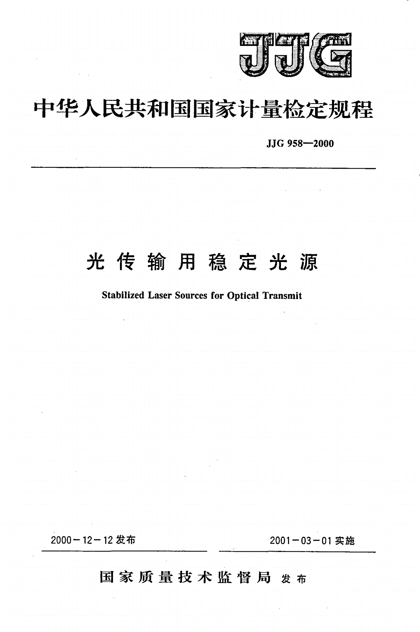 JJG 958-2000 光传输用稳定光源-第1页